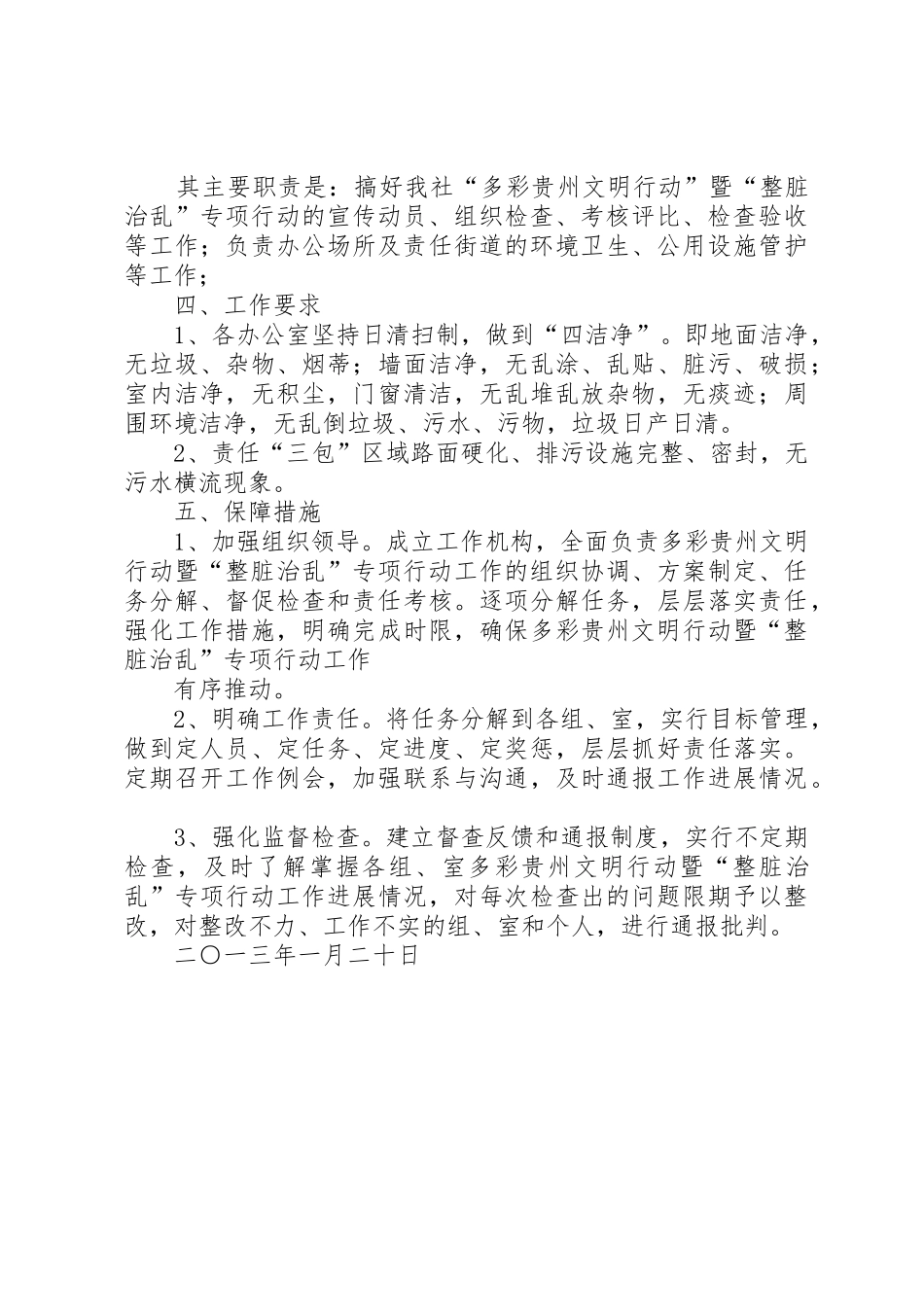 “整脏治乱”暨校容校貌整治活动实施方案_第2页