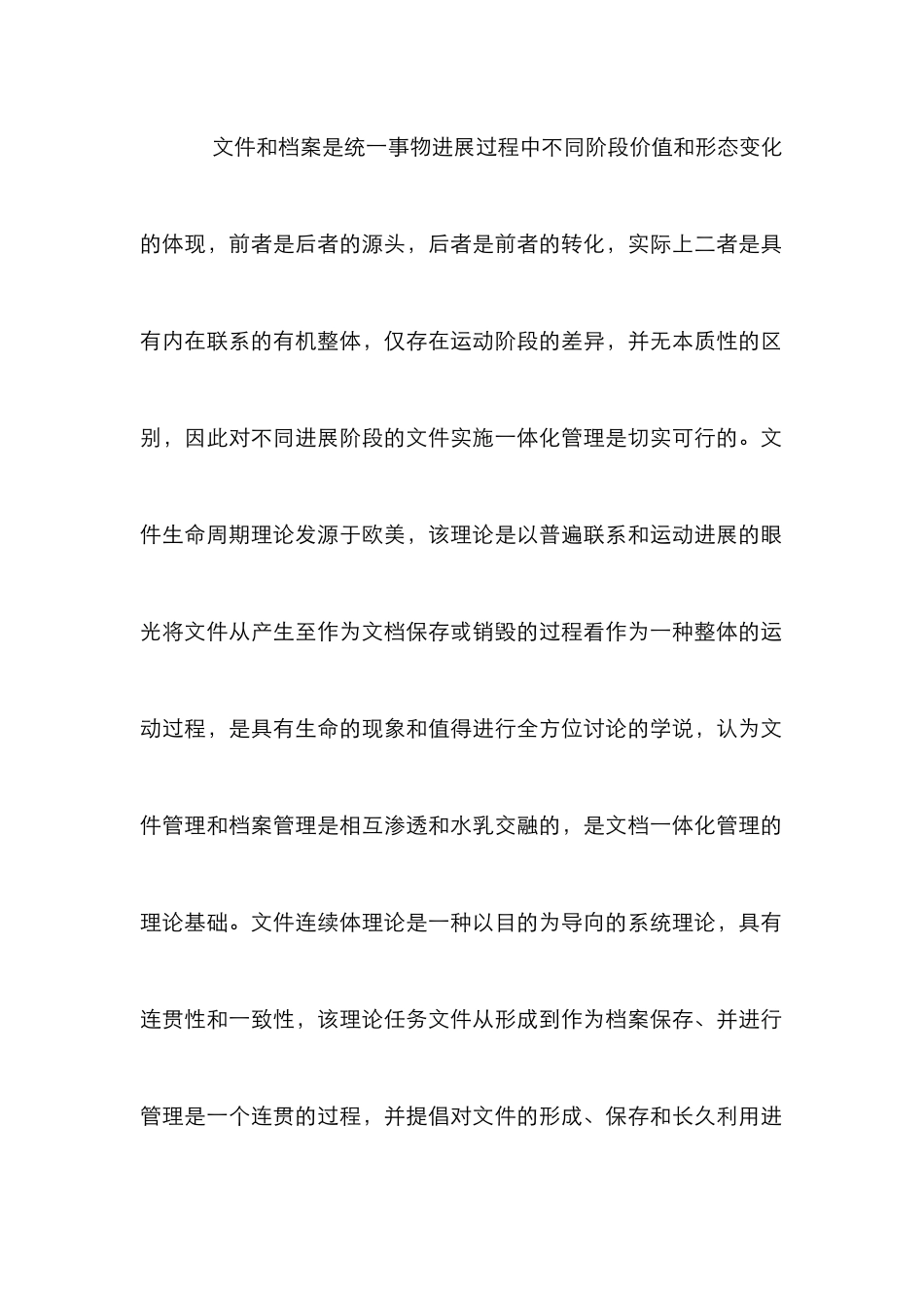 “文档一体化”的管理系统建设策略_第3页