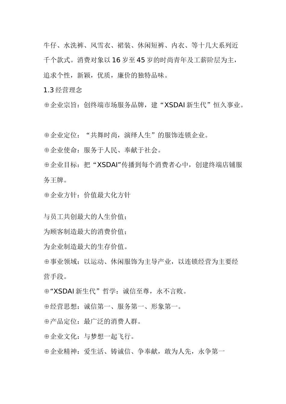 “新生代”店铺运营手册_第3页