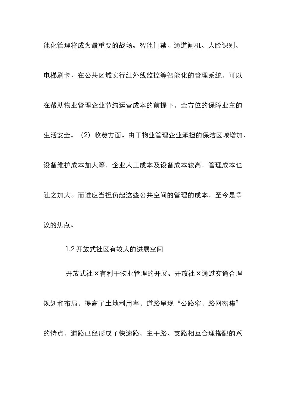 “新常态”下物业管理企业发展趋势_第3页