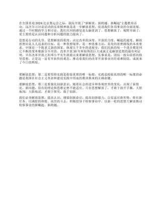 “新解放新跨越新崛起大讨论活动心得体会