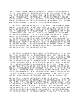 “新解放新跨越新崛起解放思想大讨论活动心得体会