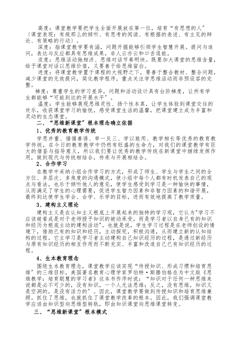 “新课堂”改革实施计划方案_第2页