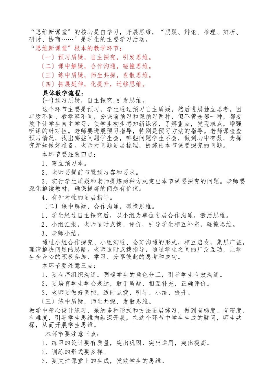 “新课堂”改革实施计划方案_第3页