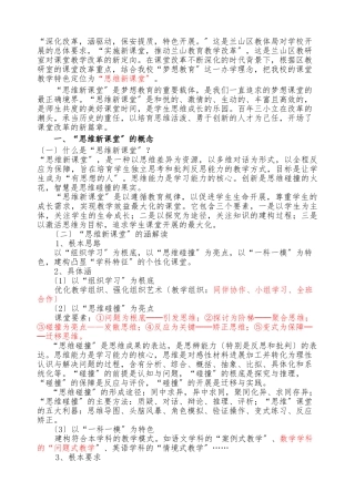 “新课堂”改革实施计划方案