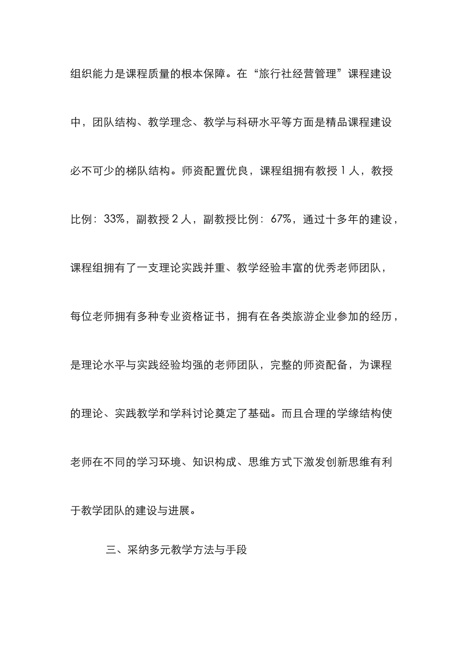 “旅行社经营管理”精品课程建设研究_第3页