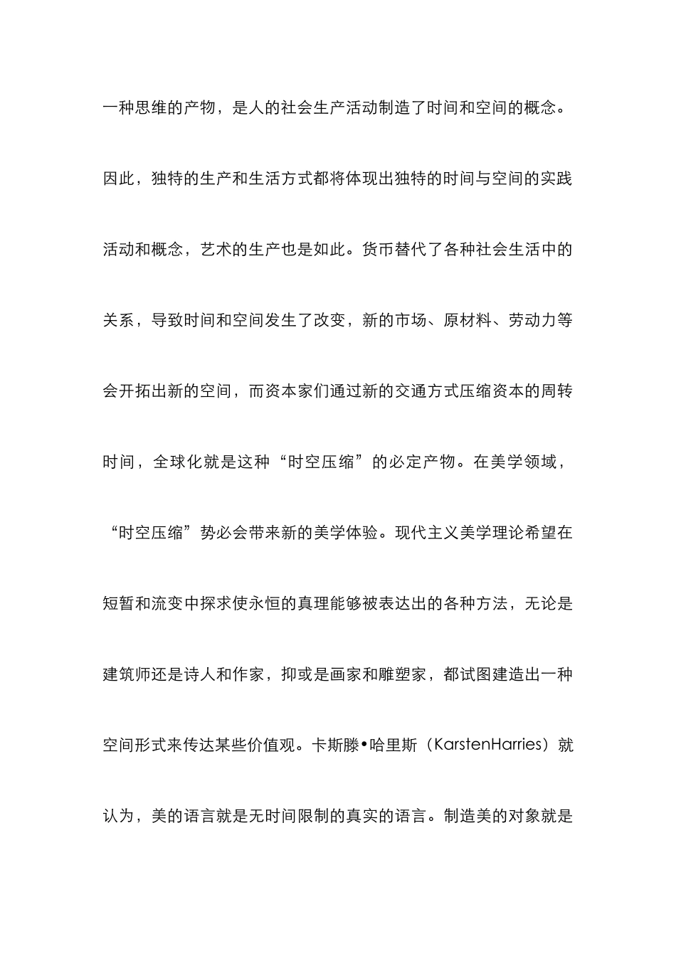 “时空压缩”对艺术市场的作用_第3页