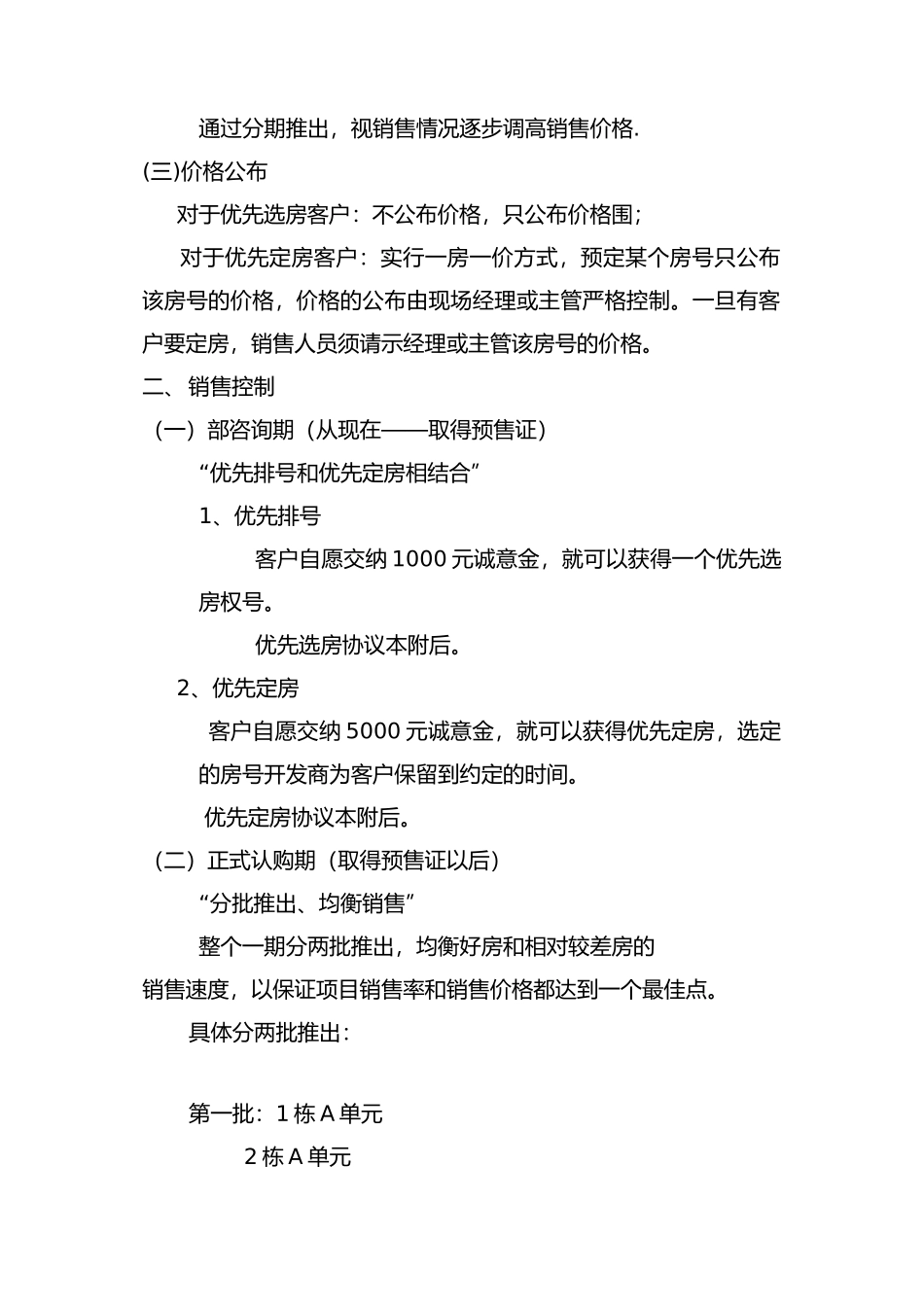 “日出海上”销售执行案_第3页