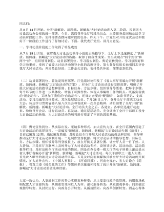 “新解放新跨越新崛起大讨论活动第二阶段动员讲话