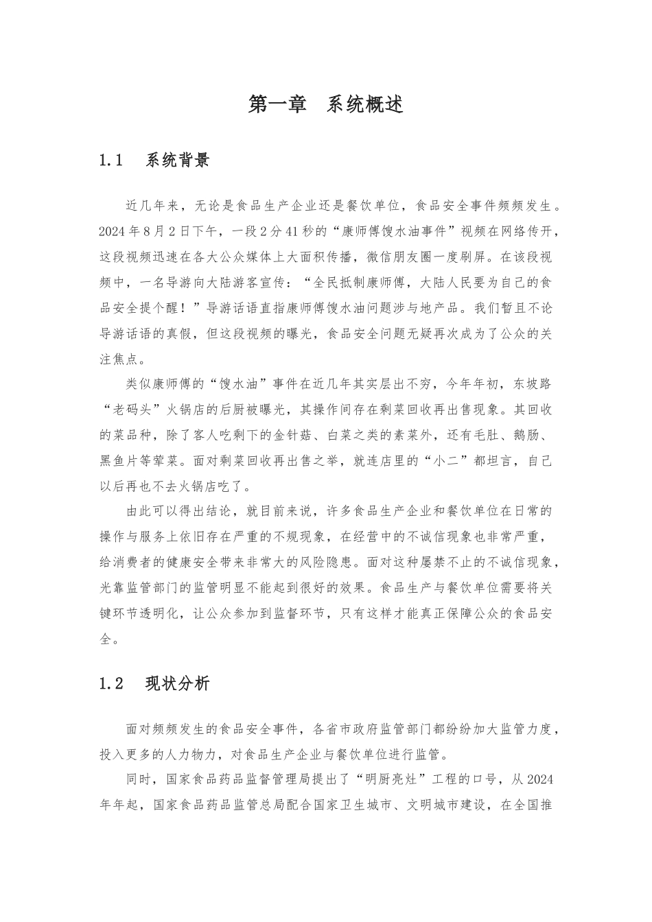 “明厨亮灶”视频联网监管系统项目解决方案_第3页