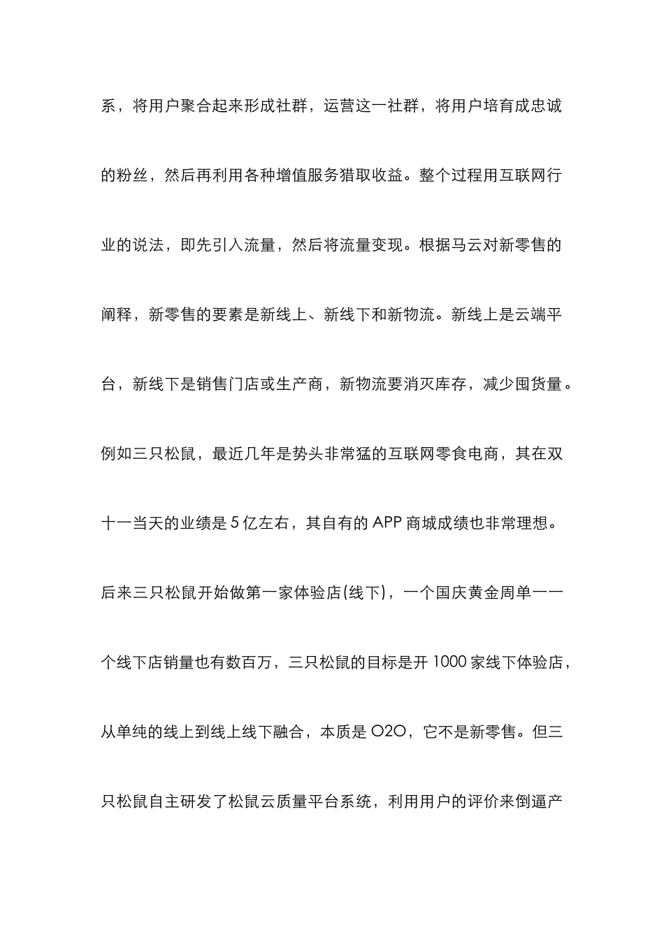 “新零售”下快消品消费培育分析_第3页