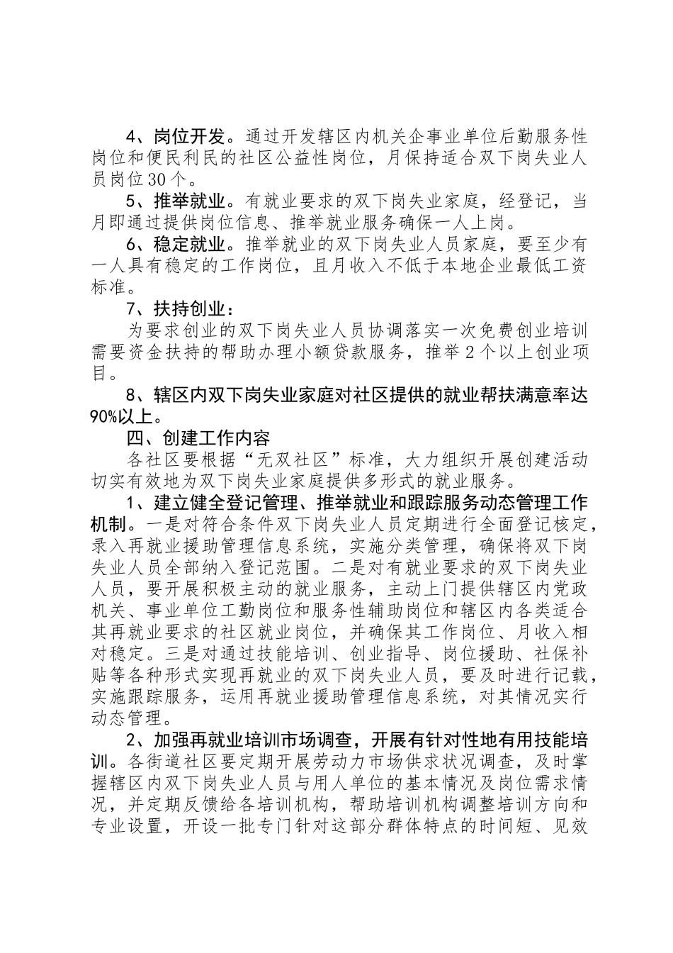“无双社区”创建活动的实施方案_第2页