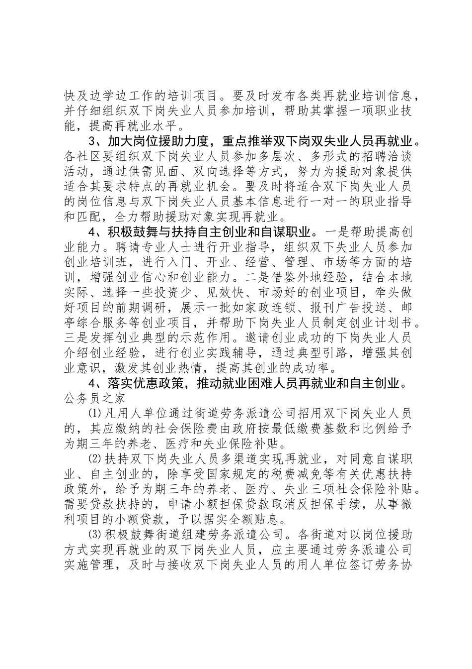 “无双社区”创建活动的实施方案_第3页