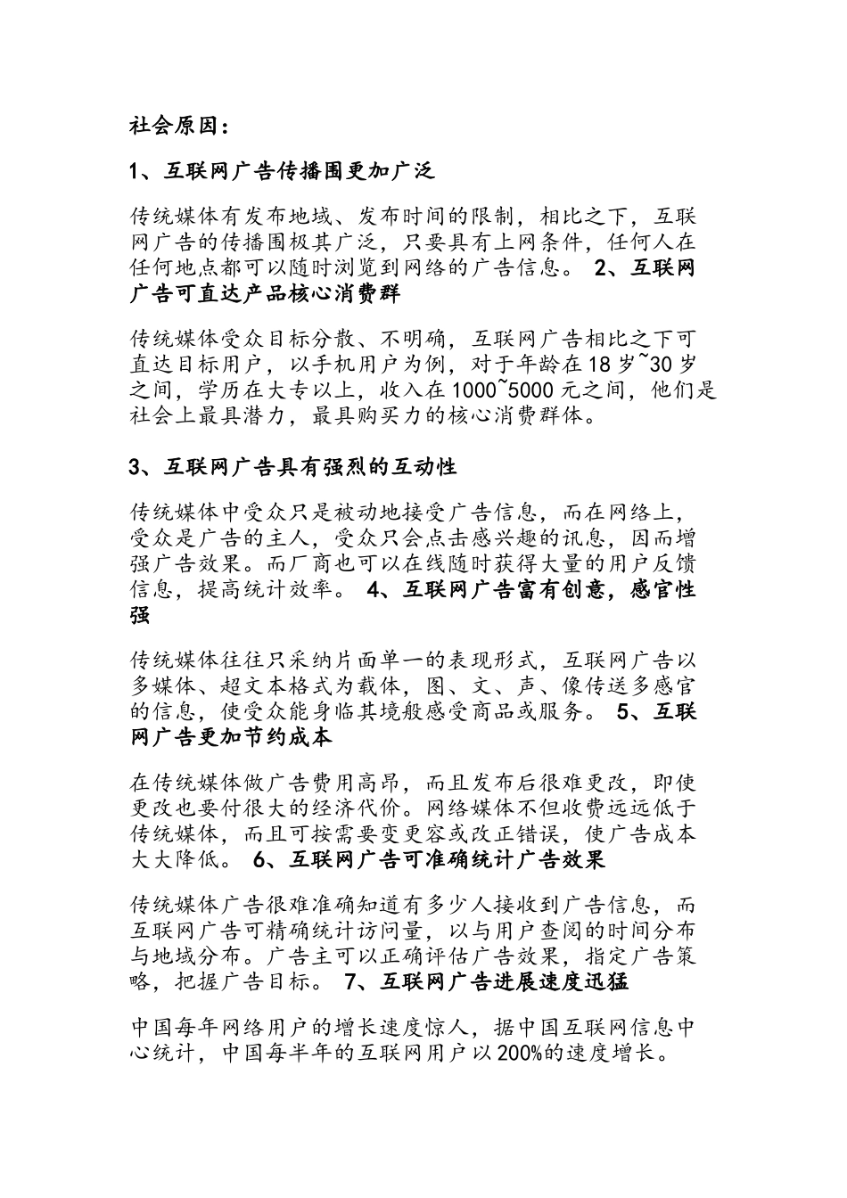 “晨光小区”社区网投资计划商业实施计划书_第2页