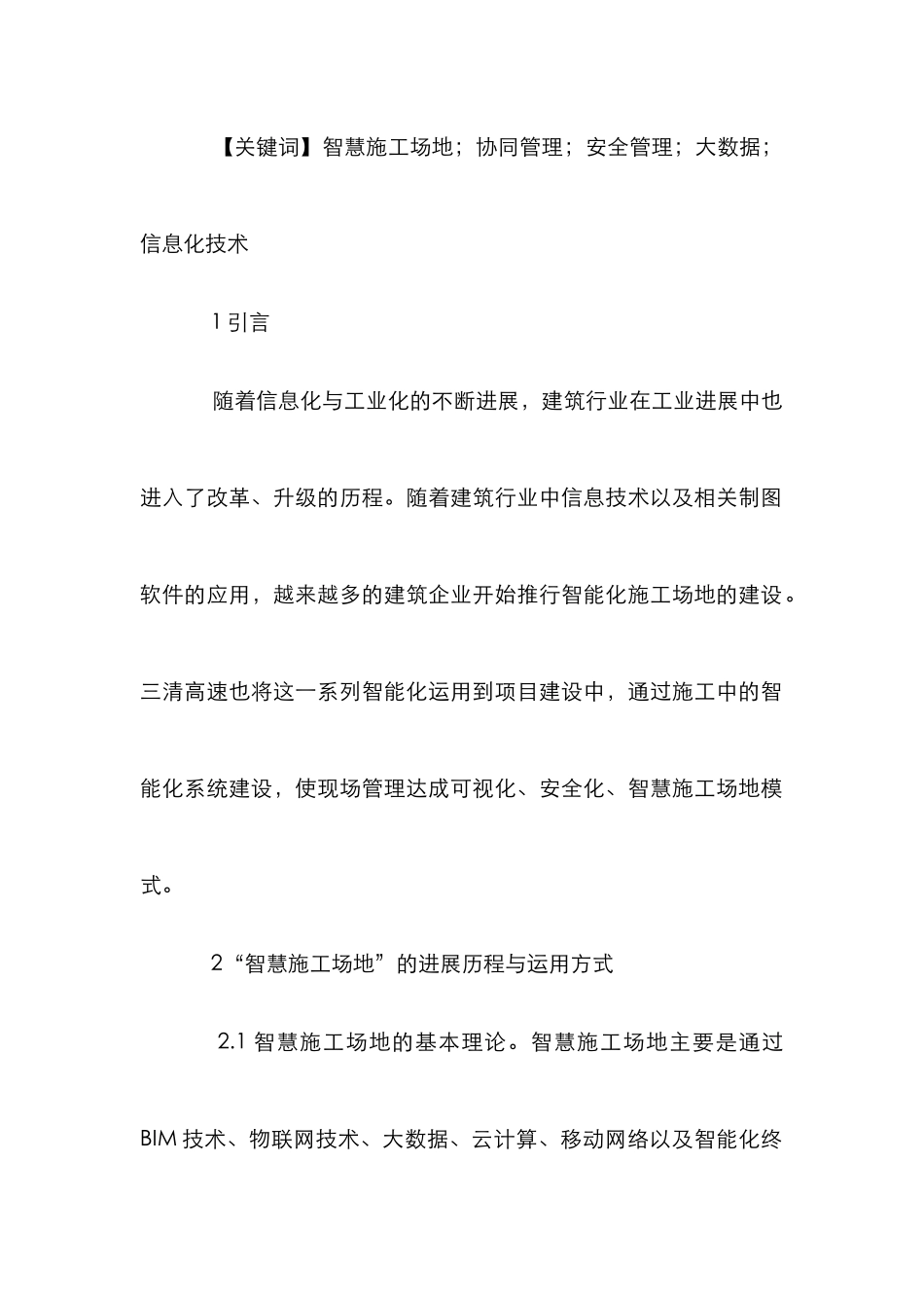 “智慧工地”施工现场安全管理研究_第2页