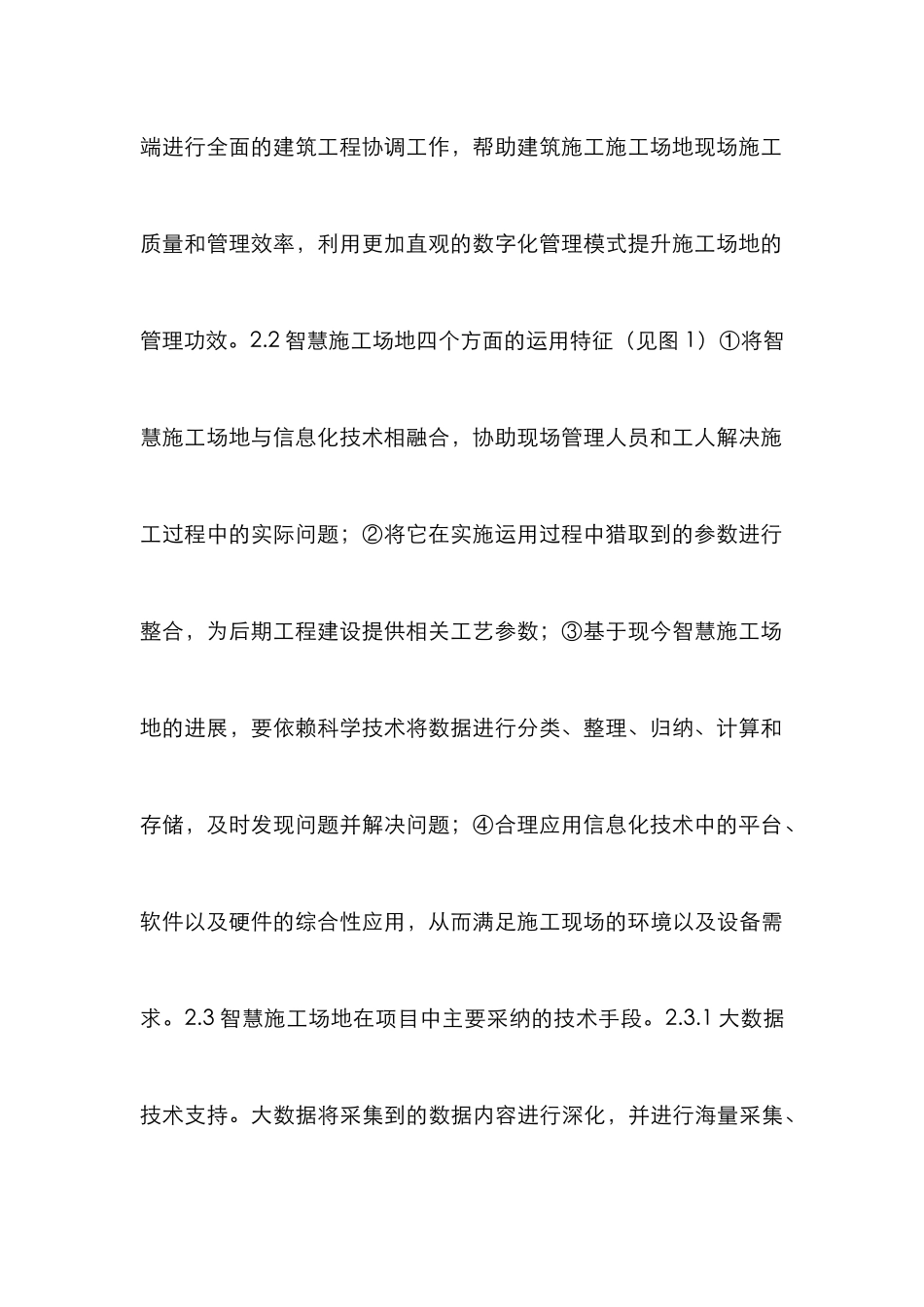 “智慧工地”施工现场安全管理研究_第3页