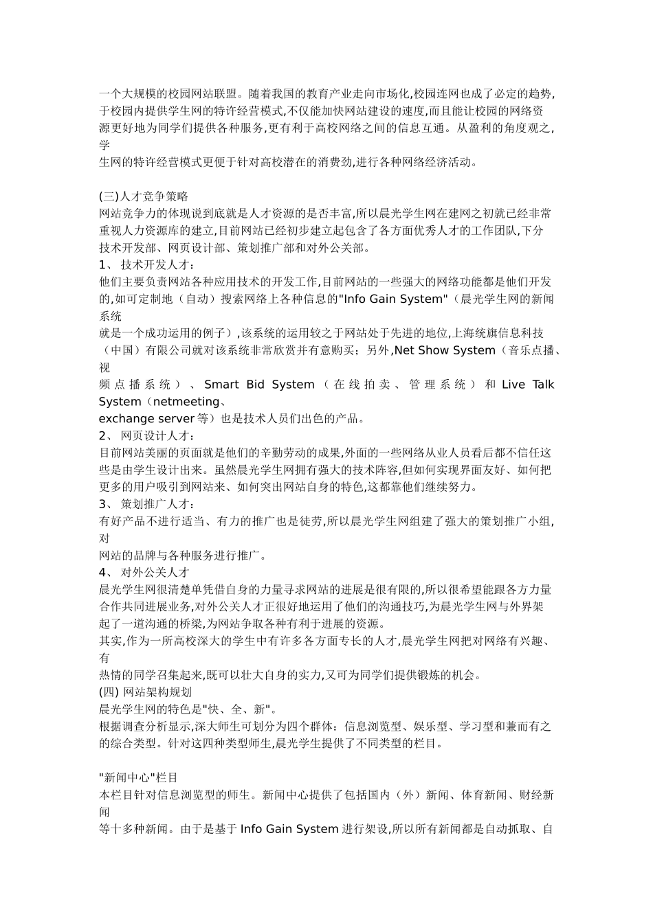 “晨光学生网”创业计划书_第3页