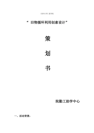 “智”版块策划书