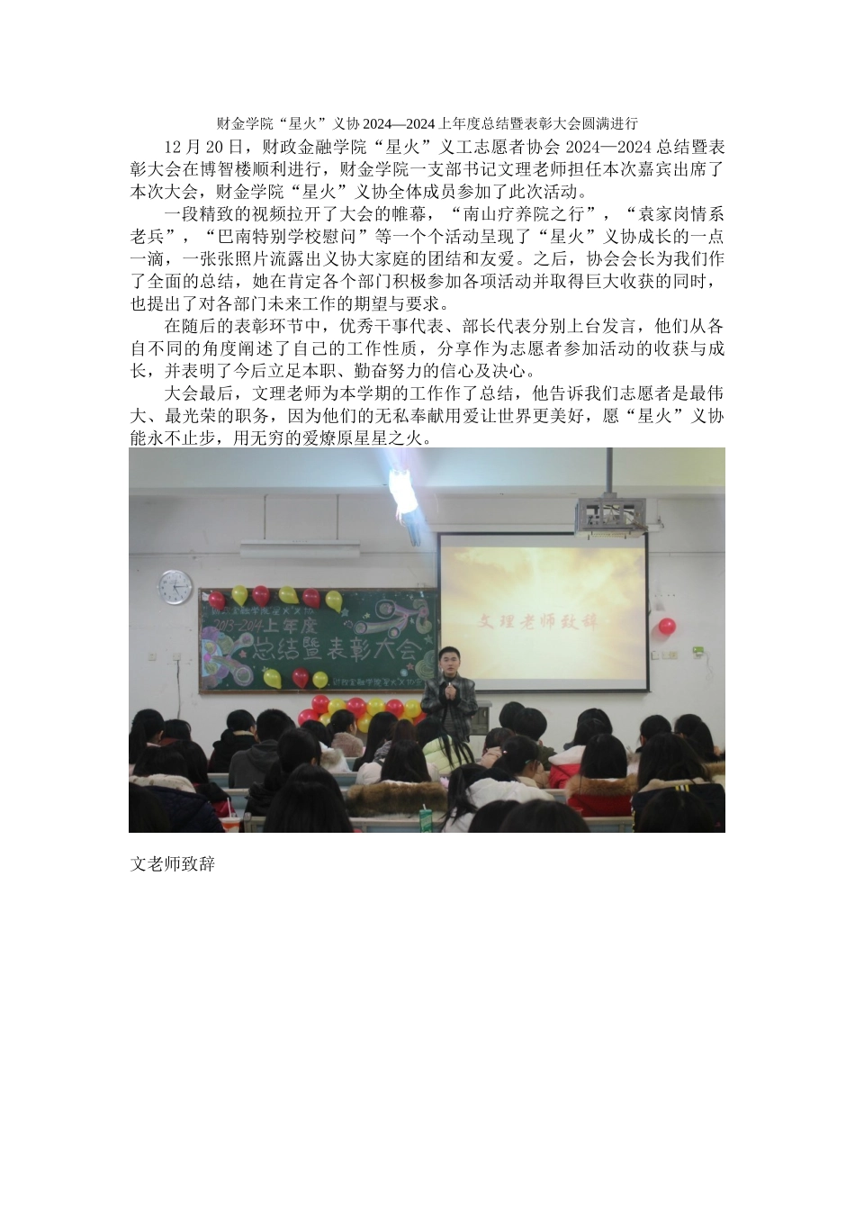 “星火”义协总结暨表彰大会_第1页