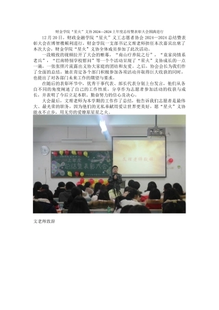 “星火”义协总结暨表彰大会