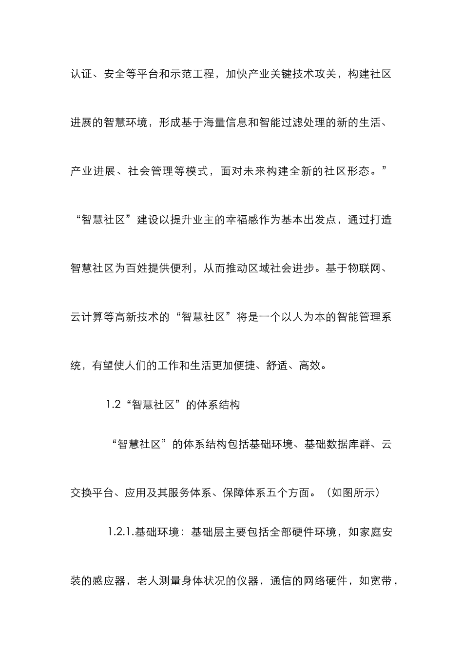 “智慧社区”给物业管理带来的机遇和挑战_第2页