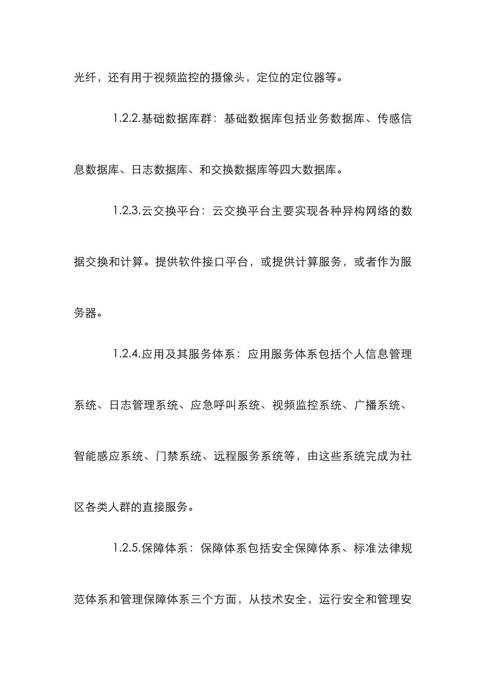 “智慧社区”给物业管理带来的机遇和挑战_第3页