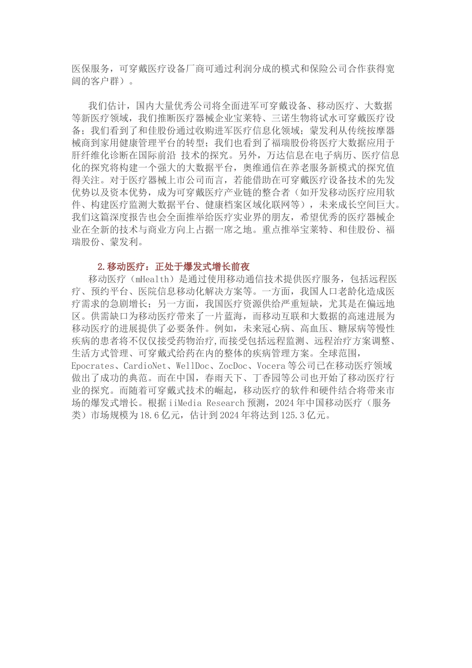 “智慧医疗”投资深度分析33_第2页