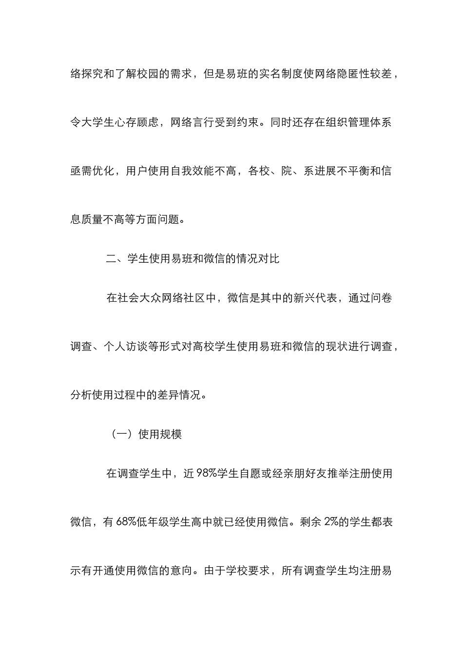 “易班”社区建设突破瓶颈应对策略_第3页