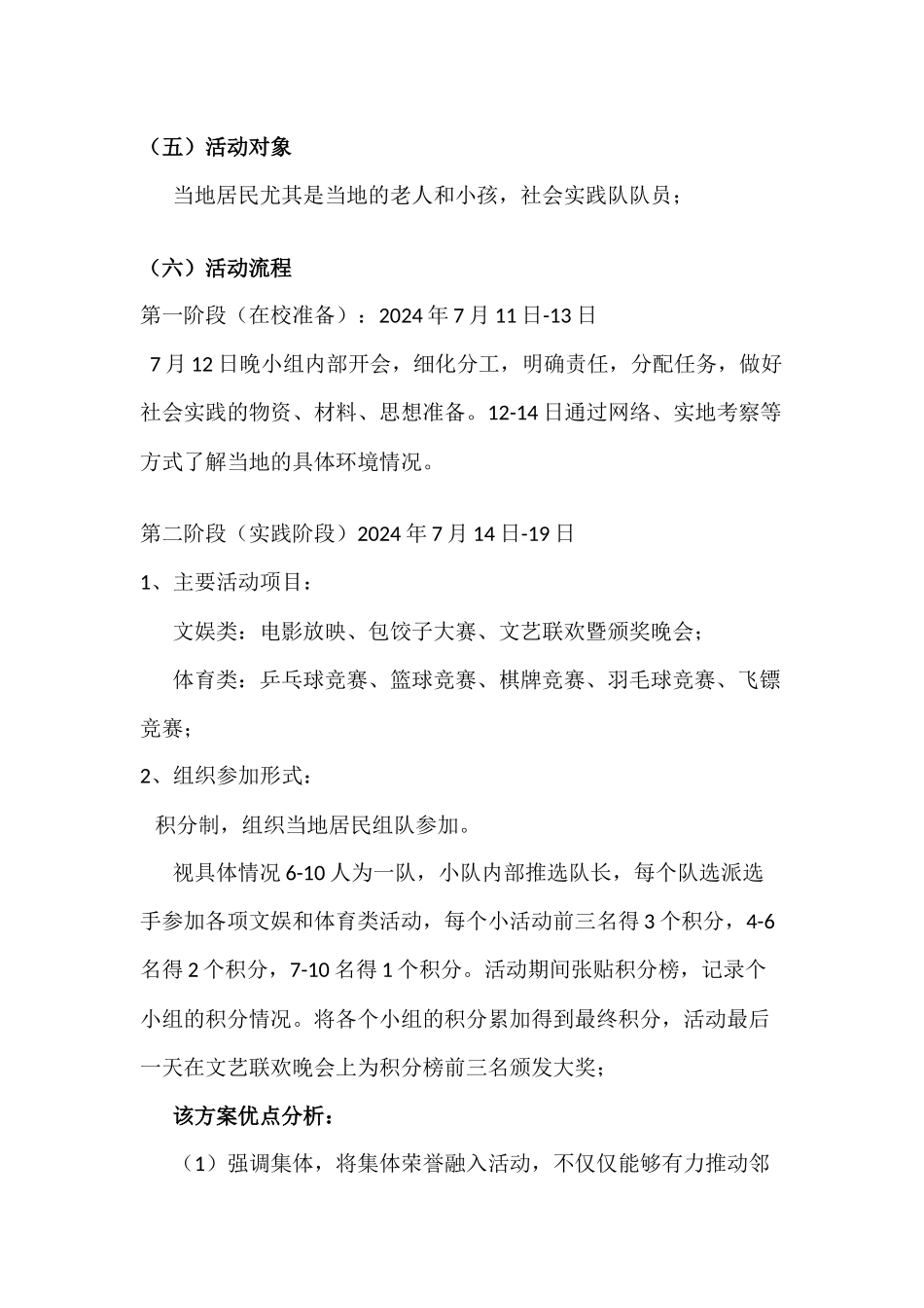 “曙光”暑期社会实践队文体组活动总策划_第2页