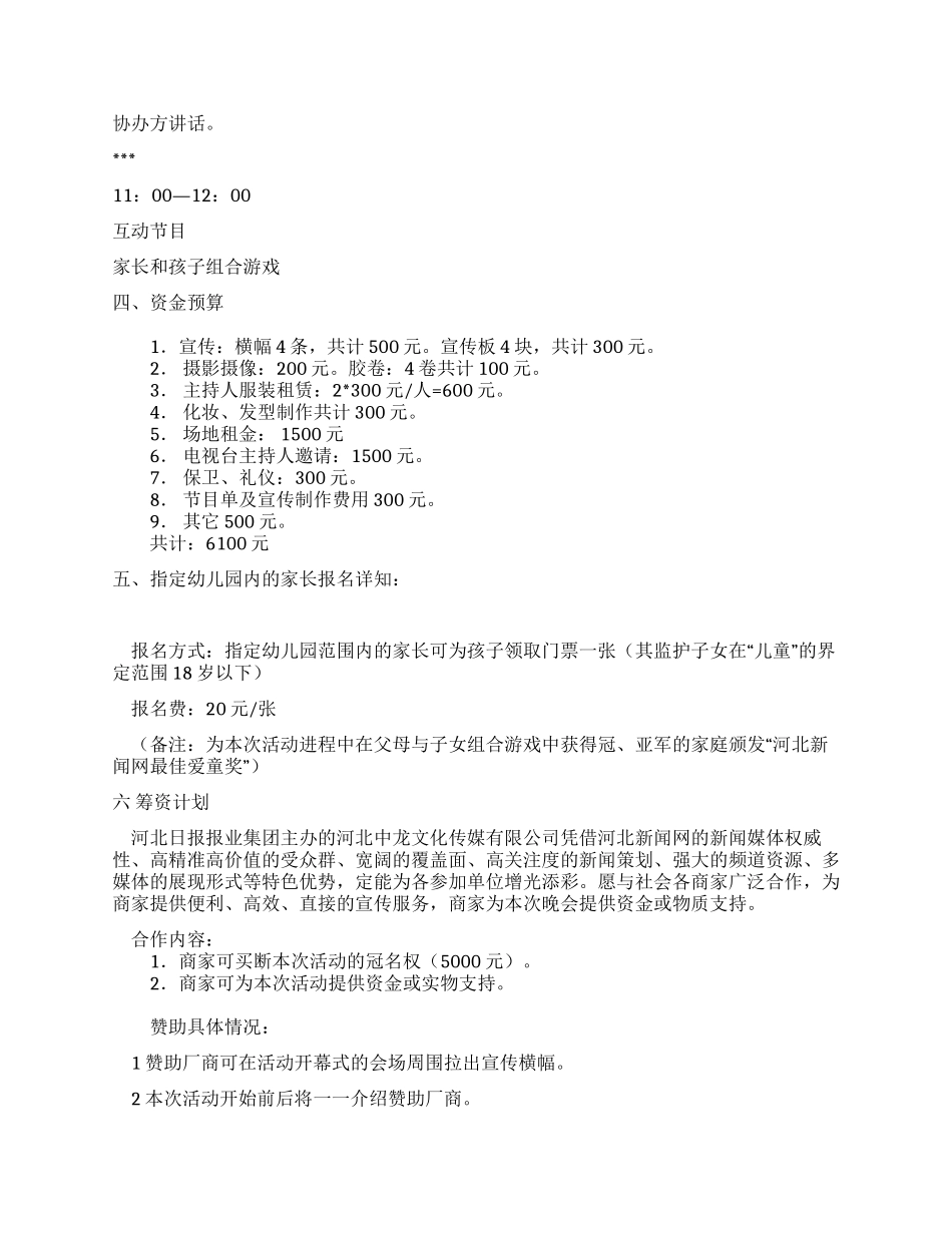 “未来之星爱童行活动方案_第2页