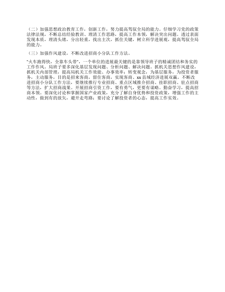 “查摆找补创局领导班子剖析材料_第2页