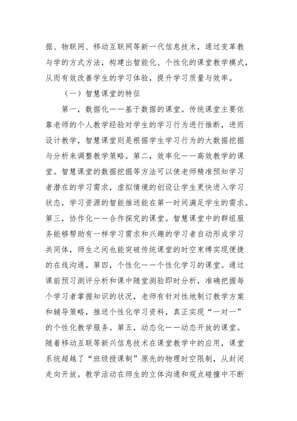 “智慧课堂”对传统课堂教学模式的变革_第3页