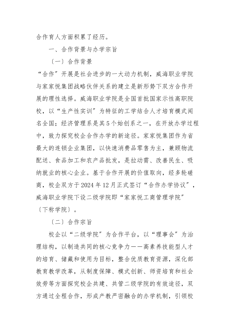 “校企合作、产教融合”人才培养模式的探索与实践_第2页