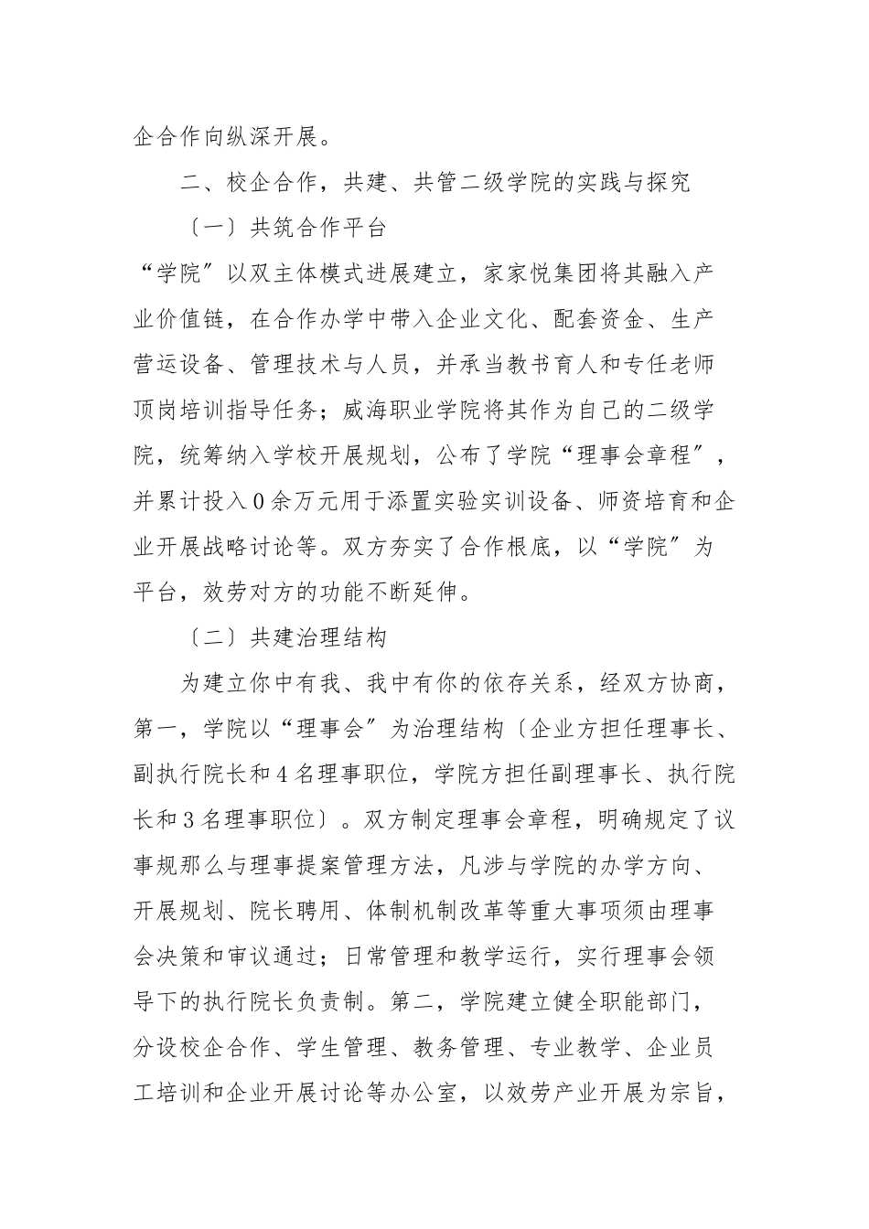 “校企合作、产教融合”人才培养模式的探索与实践_第3页