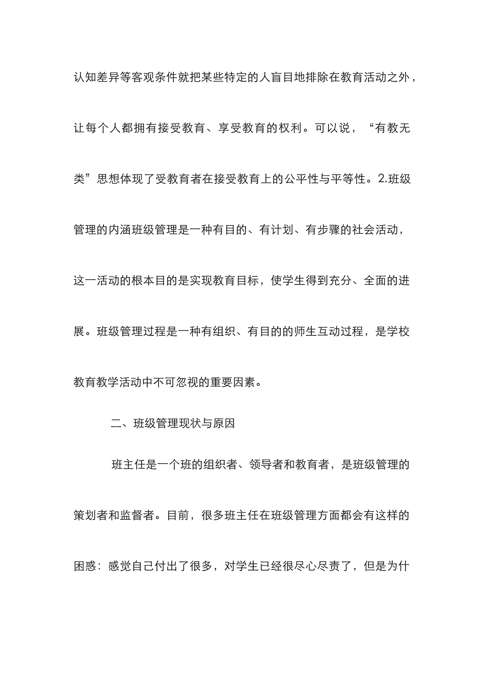 “有教无类”思想在班级管理中的运用_第2页