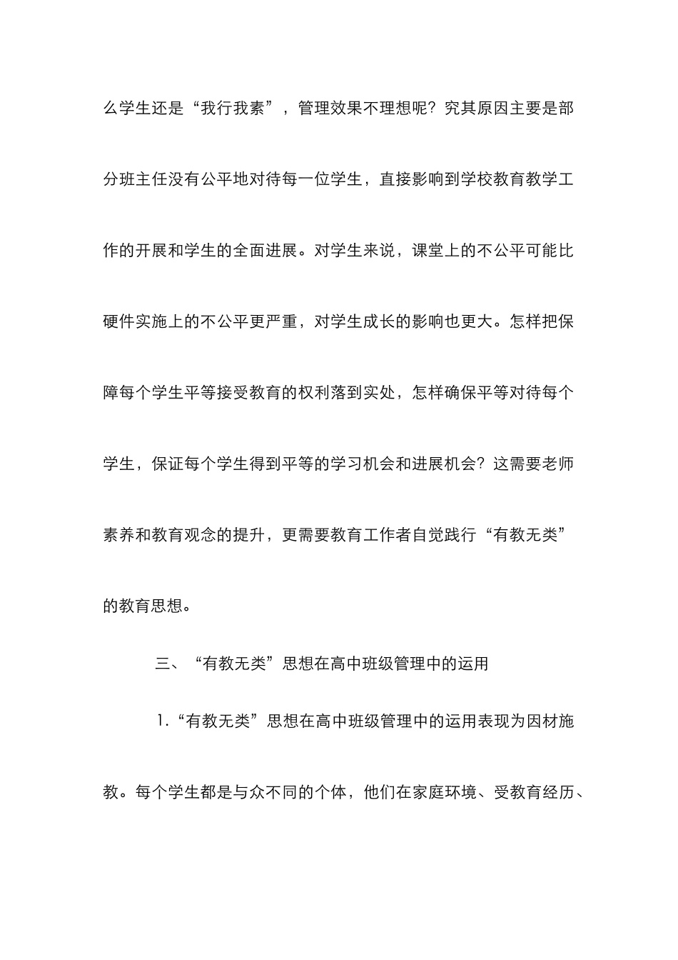“有教无类”思想在班级管理中的运用_第3页
