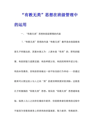 “有教无类”思想在班级管理中的运用