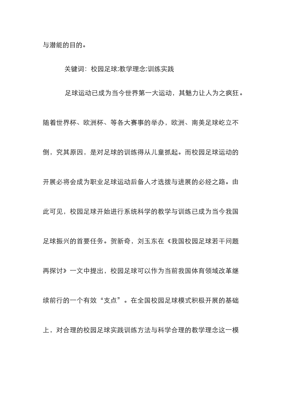 “校园足球”教学理念研究_第2页