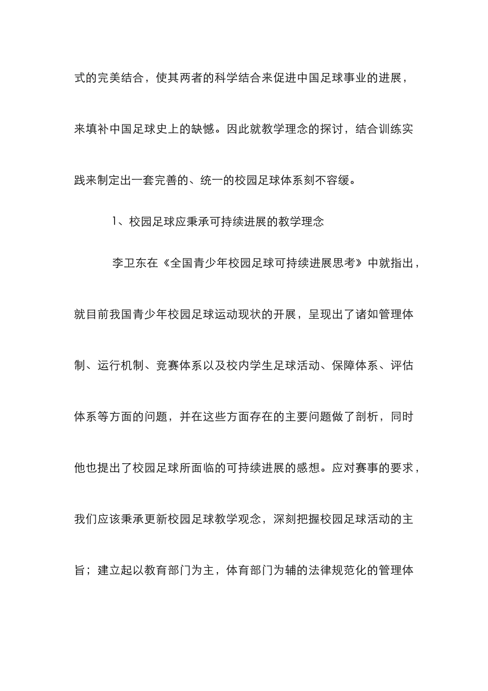 “校园足球”教学理念研究_第3页