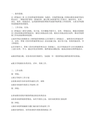 “档案管理优化工作计划教育工作计划