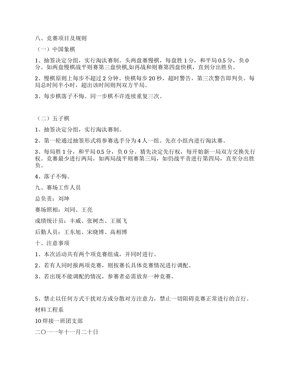 “棋乐无穷—棋艺大比拼大学班级活动策划书_第2页
