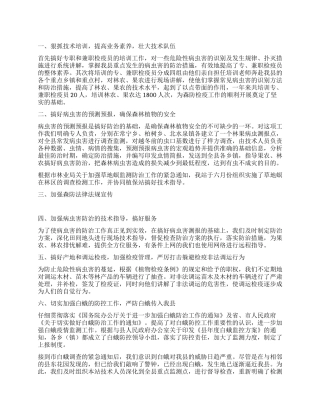 “森林虫害防治工作打算政府工作计划