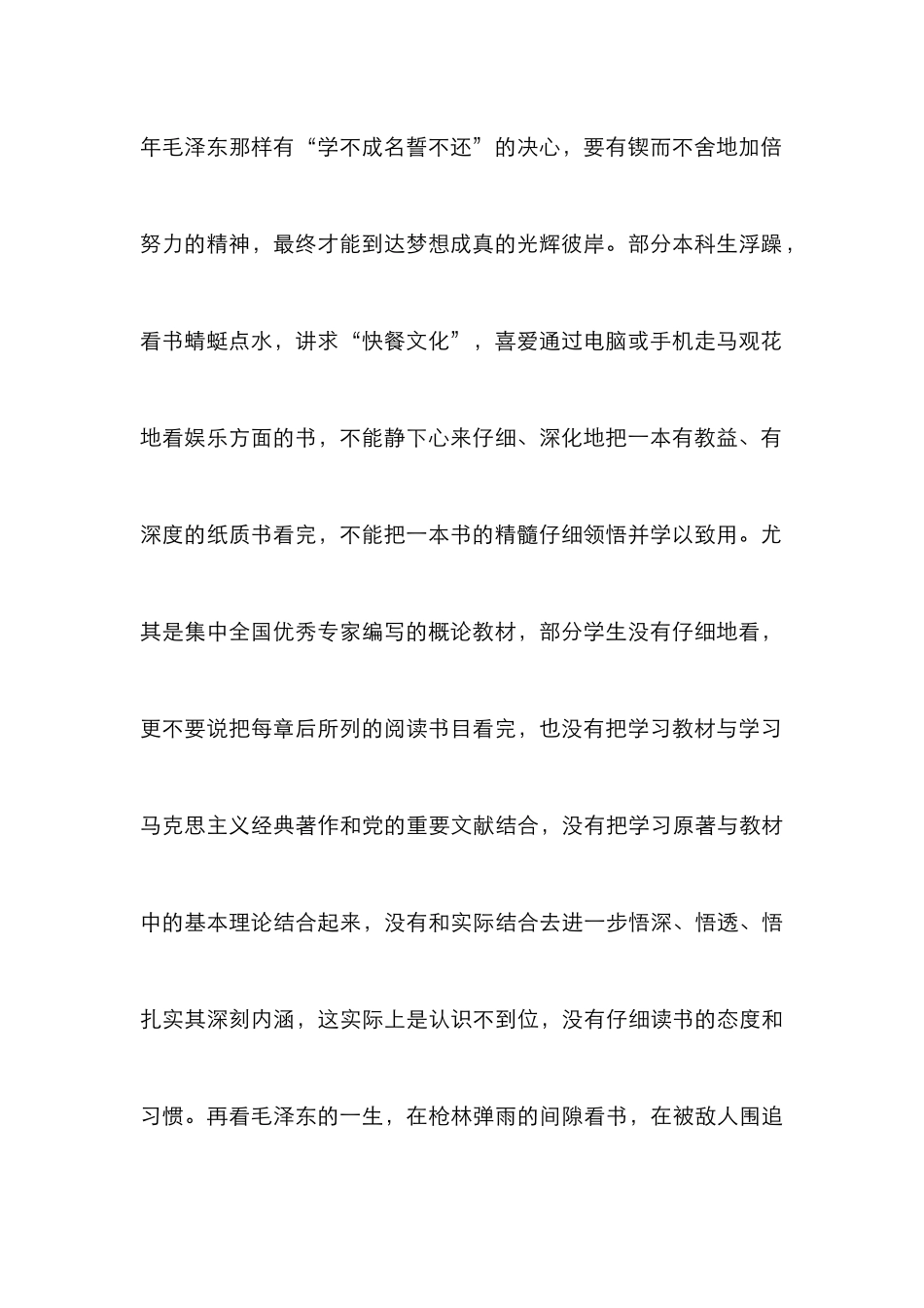 “概论”课教育中案例教学研究_第2页