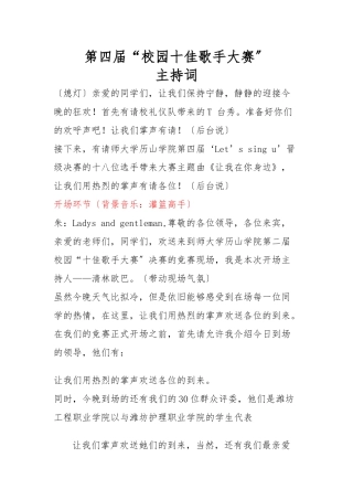 “校园十佳歌手大赛”决赛主持词