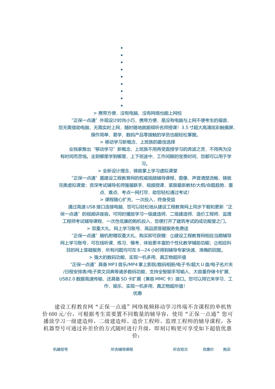 “正保一点通”网络视频移动学习终端_第2页