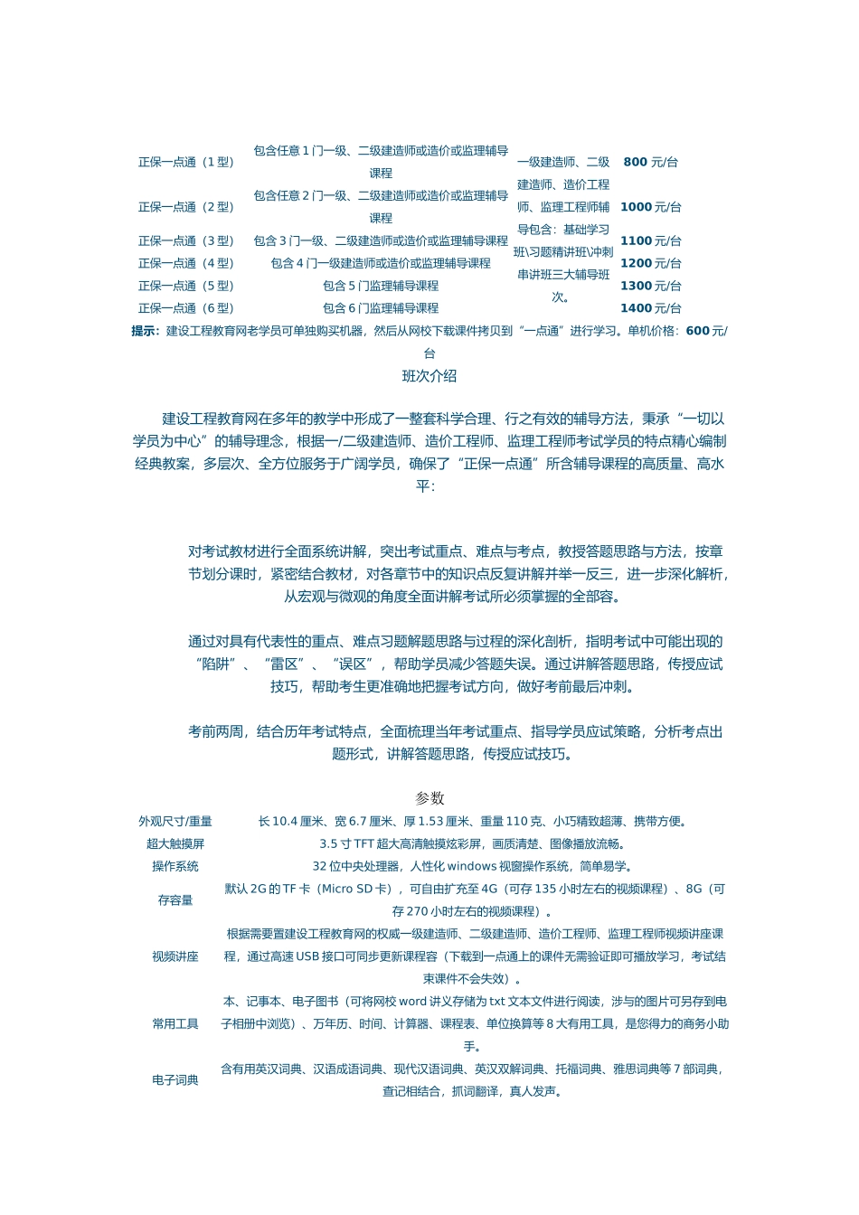 “正保一点通”网络视频移动学习终端_第3页