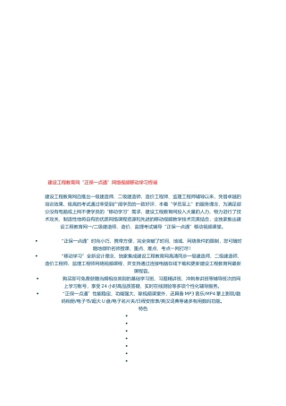 “正保一点通”网络视频移动学习终端