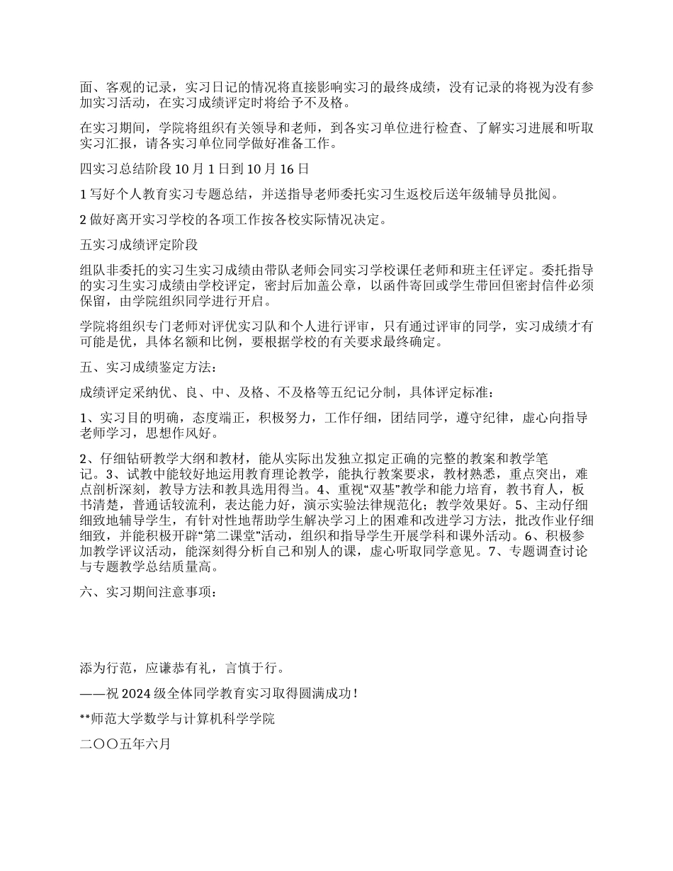 “毕业教育实习计划书教育工作计划_第2页