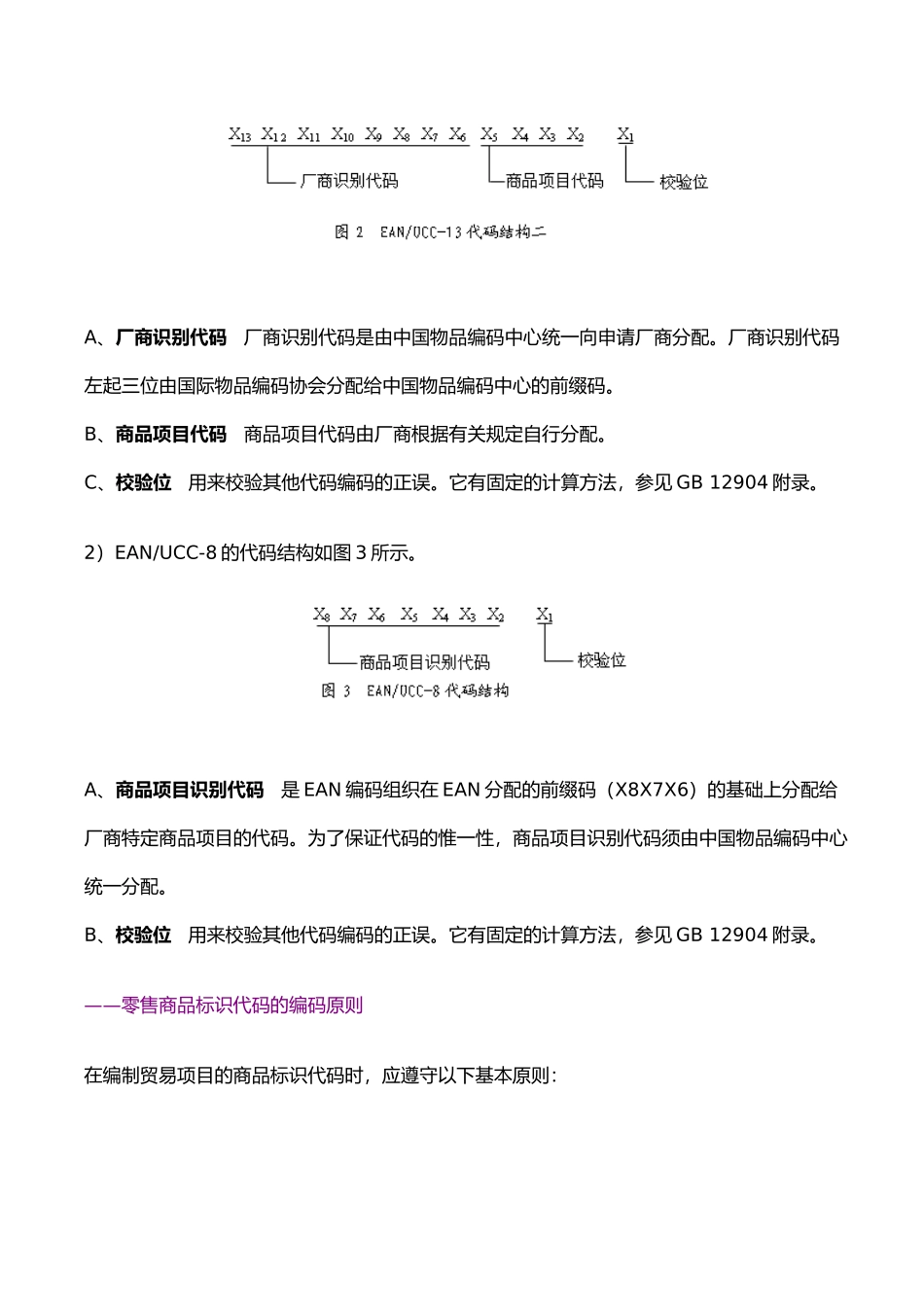 “每格格子商品货号编码”方案策划_第2页