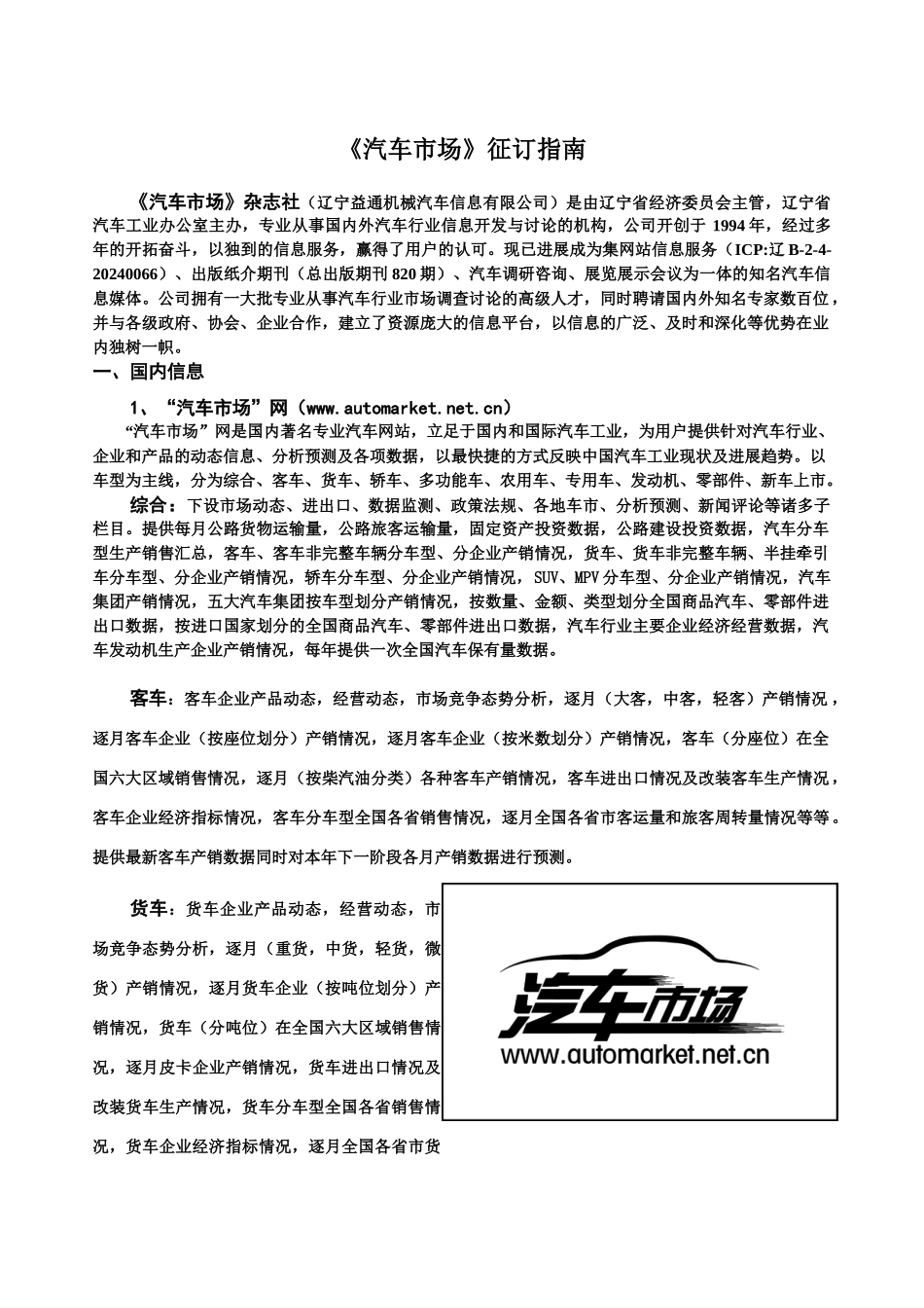 “汽车市场”网站简介_第2页